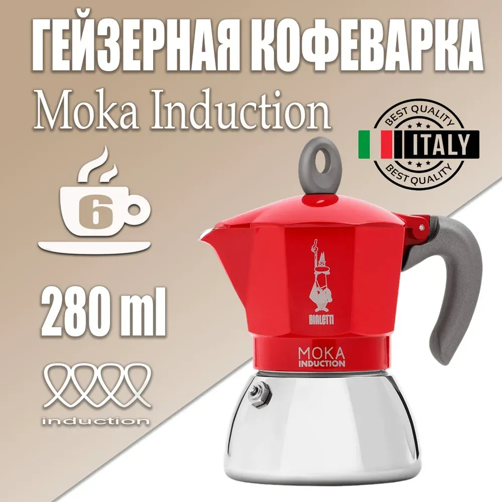 Bialetti Moka Induction