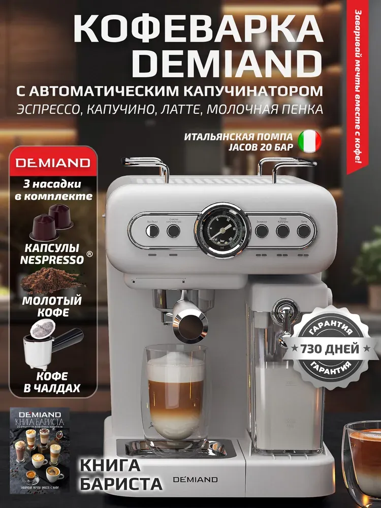 DEMIAND RETRO KF-3200 — фотография