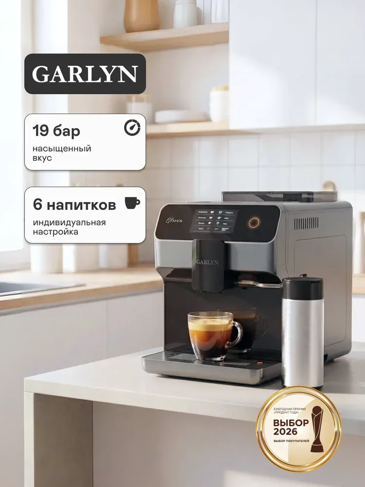 GARLYN GLORIA G2. Емкость резервуара