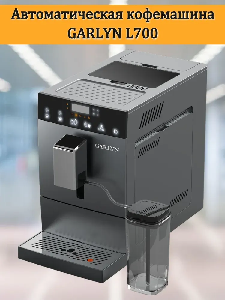 GARLYN L700