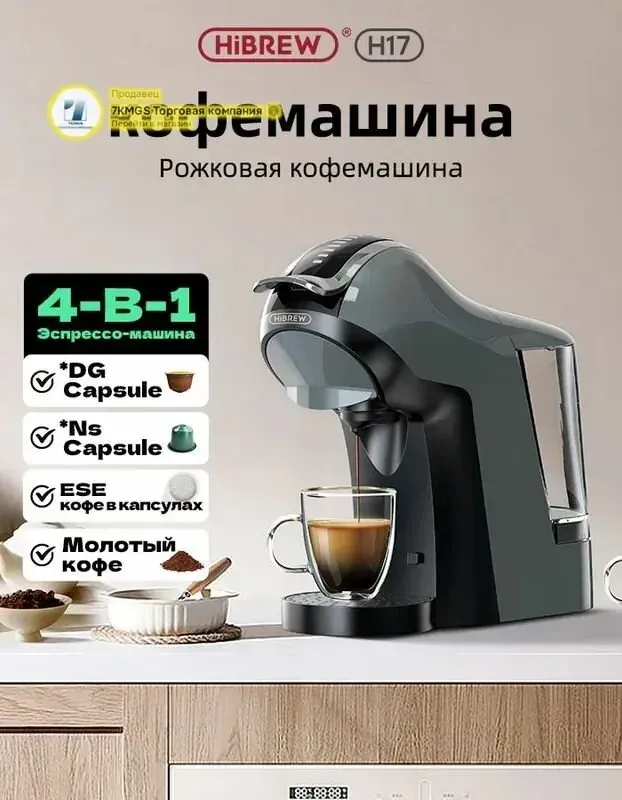 Hibrew H17