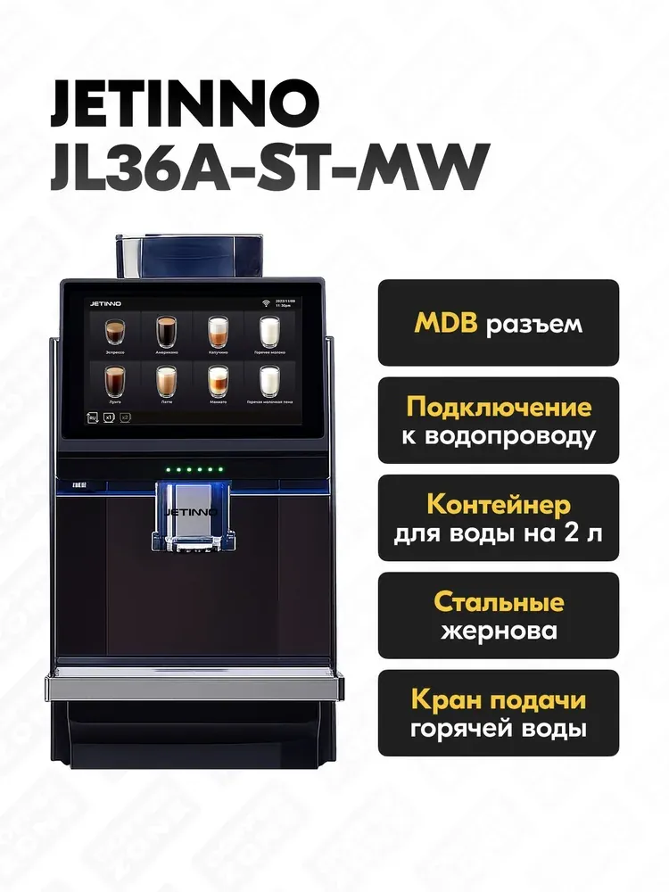 Jetinno JL36A-ST + терминал Vendista v2.5