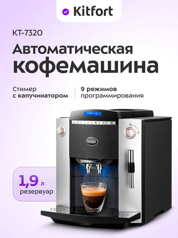 Kitfort КТ-7320
