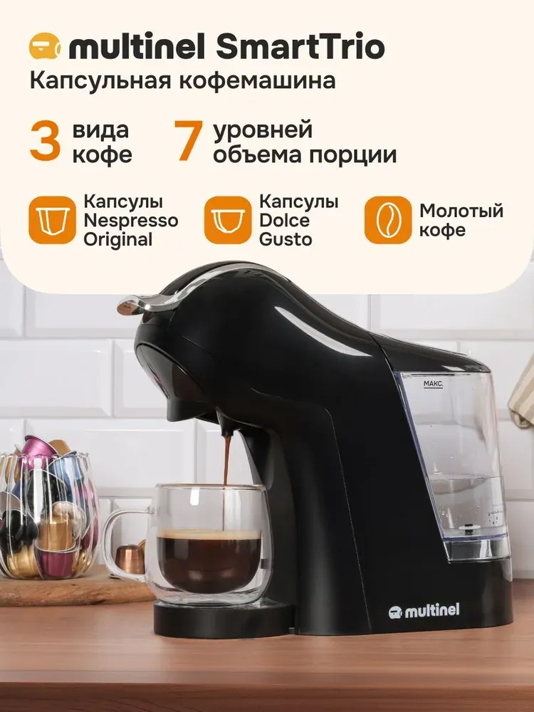Multinel SmartTrio