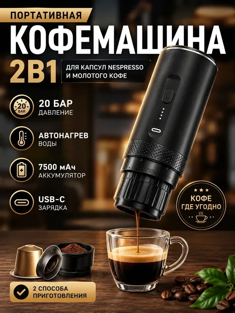 Nespresso аккумуляторная 7500