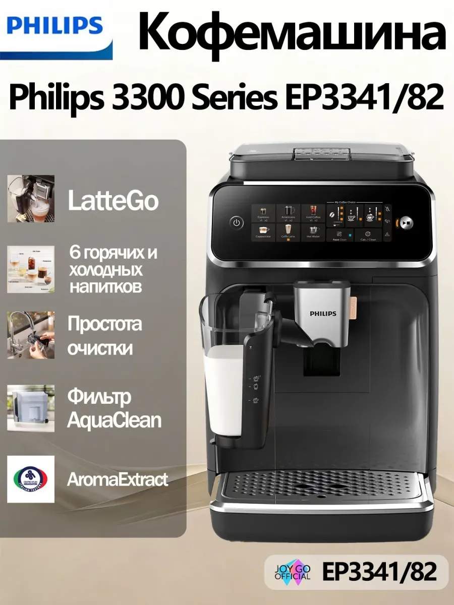 Philips EP3341, ракурс 3