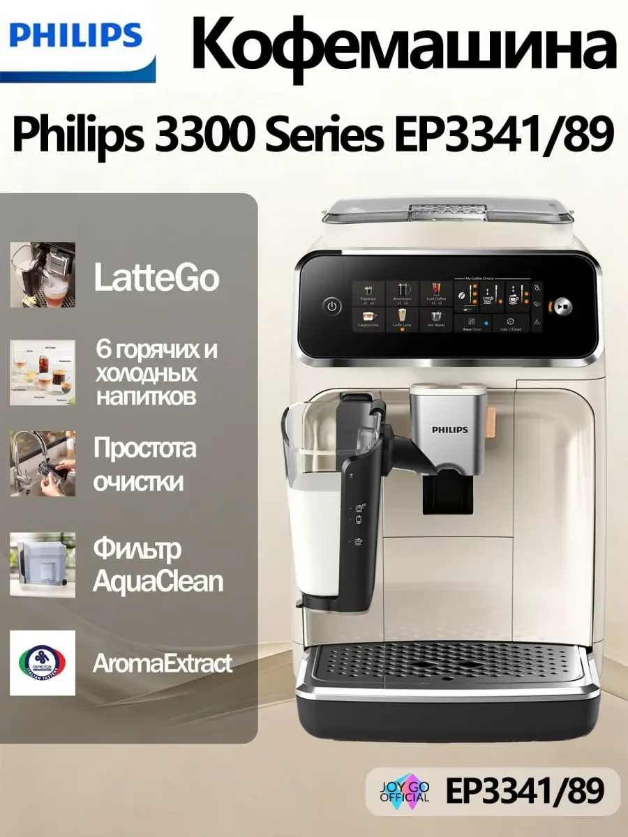 Philips EP3341, ракурс 4