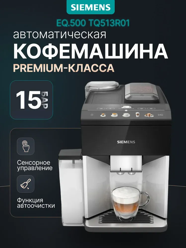 Siemens EQ.500 TQ513R01