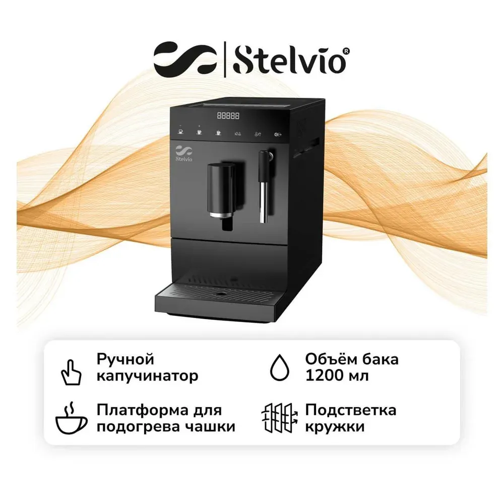 Stelvio AC100