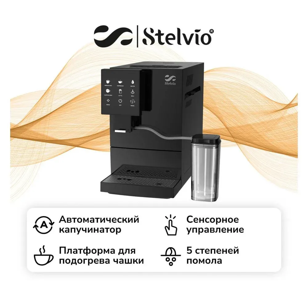 Stelvio AX200