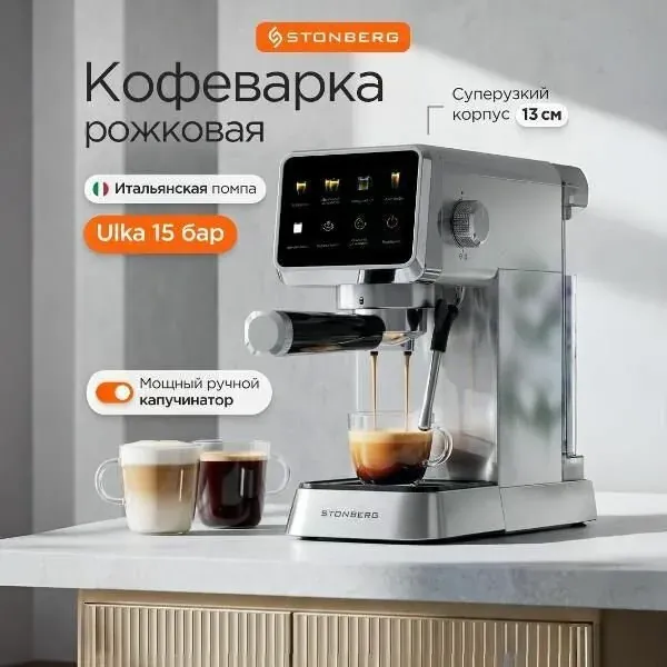 STONBERG CR 300