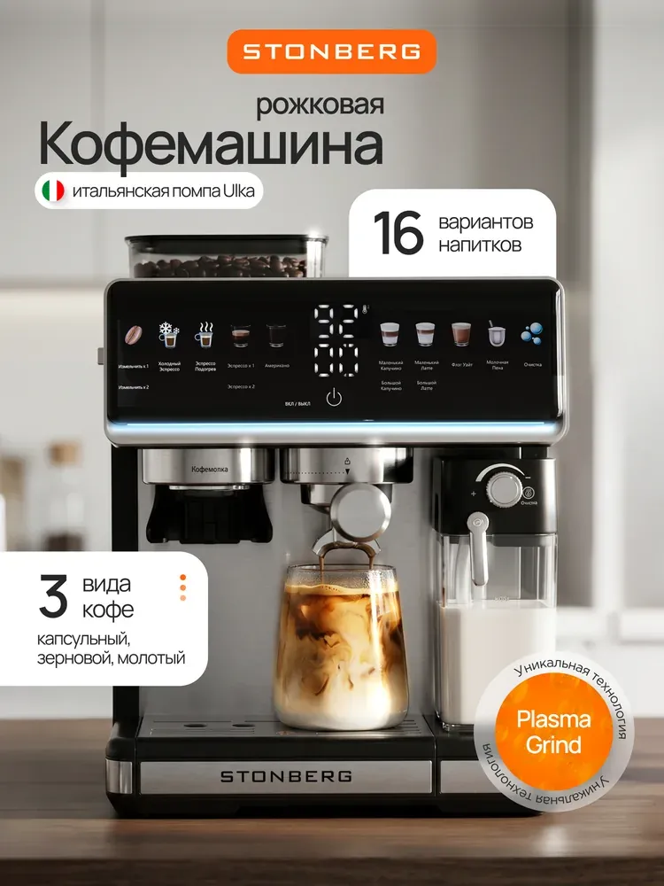 Stonberg Silk CR 500