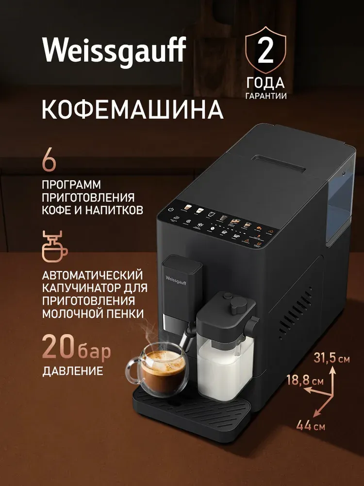 Weissgauff WCM-338 Automatic ColorTouch Cappuccino Nero