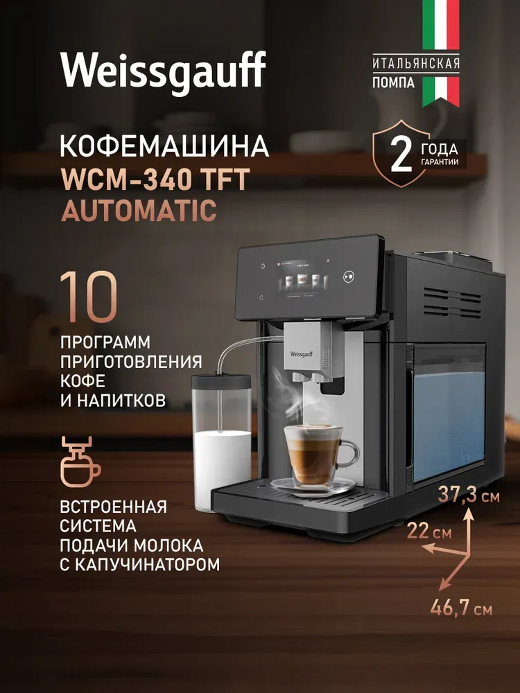 Weissgauff WCM-340