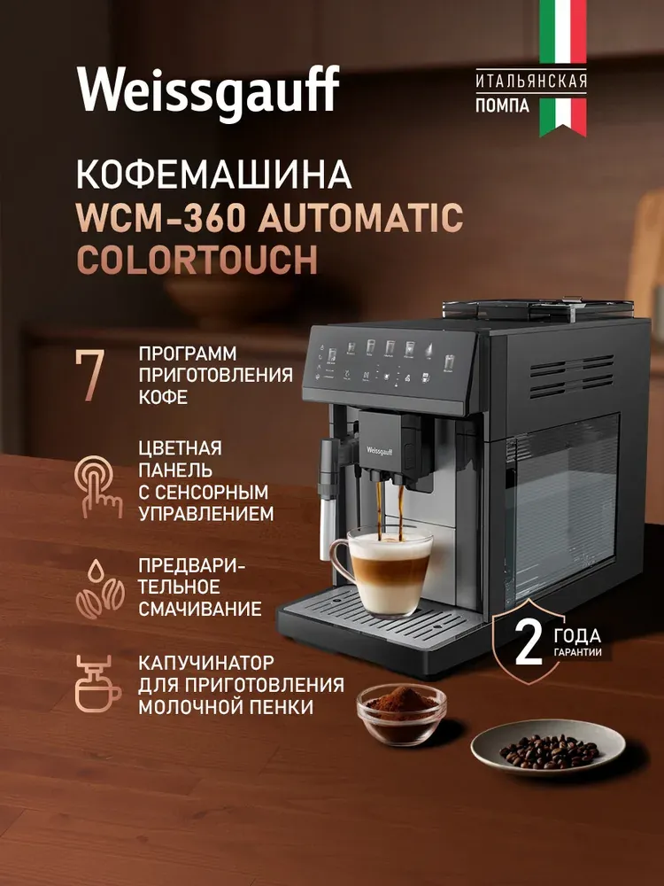 Weissgauff WCM-360 Automatic ColorTouch Nero